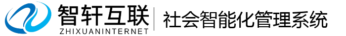 社会智能化管理系统